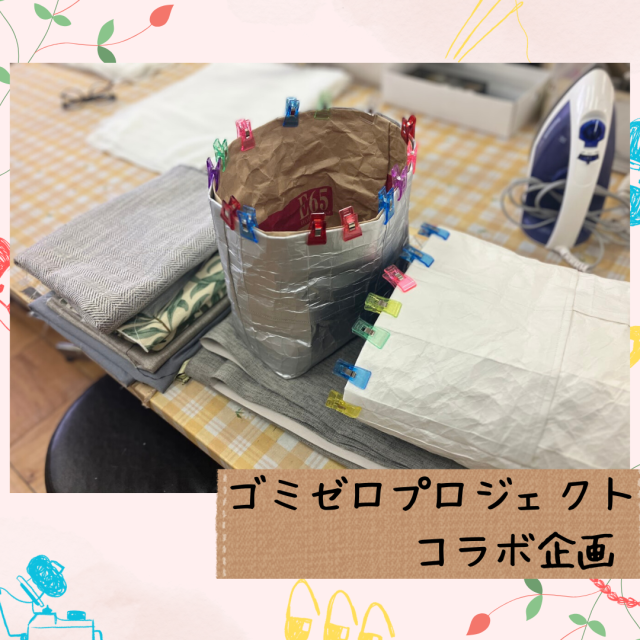 廃材の活用