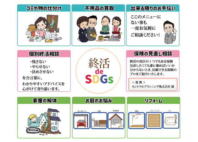 年末年始のお片付けシーズン！不用品を捨てる前に「終活 de SDGs」 | イベント