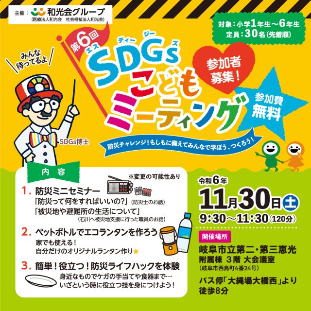 「第6回 SDGsこどもミーティング」を開催します | イベント