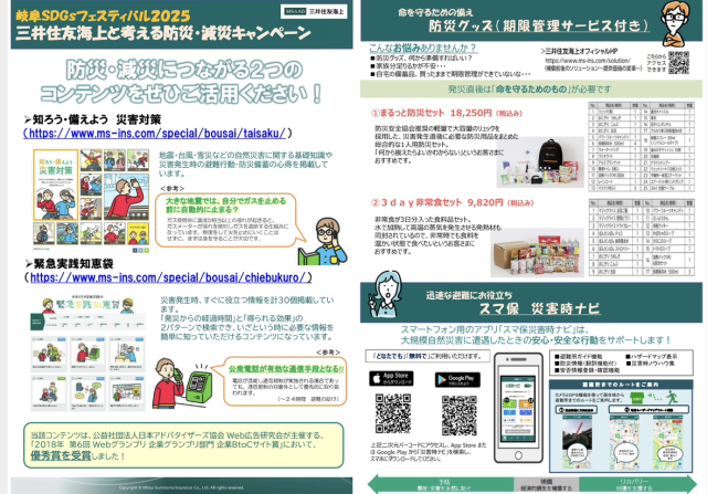 防災・減災キャンペーン | イベント