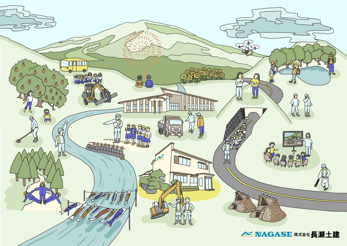 株式会社　長瀬土建 | 建設業