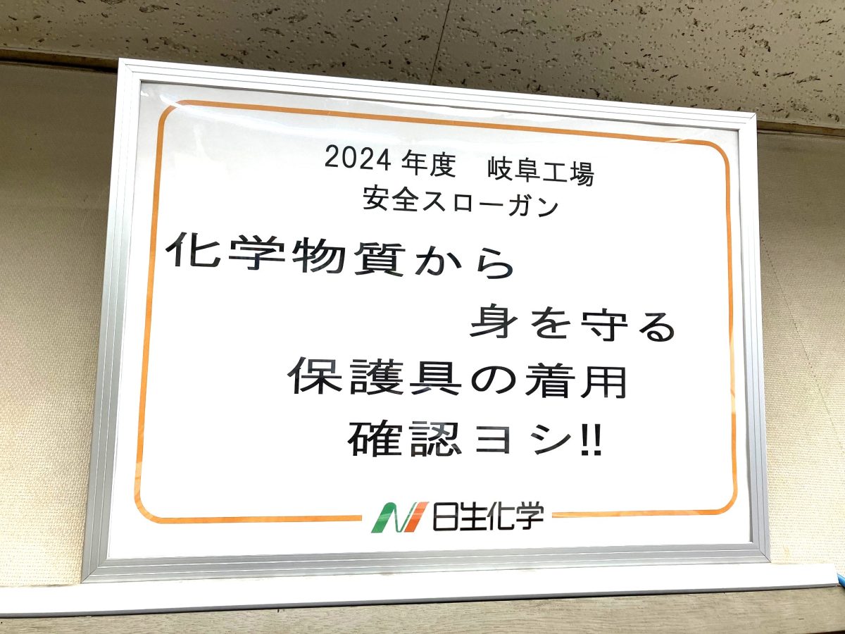 第1回化学物質管理強調月間の取組み