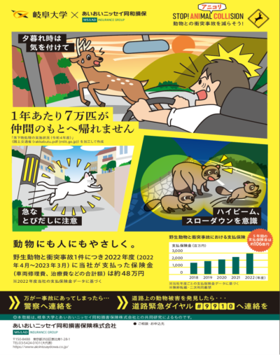 動物との共生社会を目指す事業者さまへ:アニコリポスターを掲示しませんか?