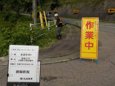 株式会社丸高商事 | 建設業