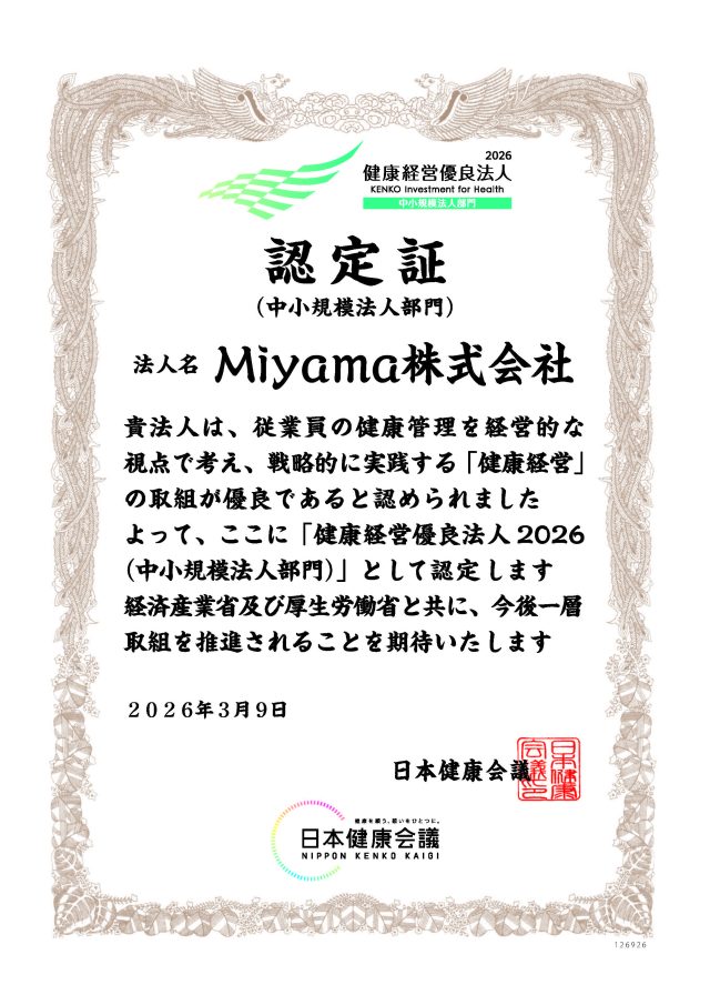健康経営優良法人2026認定