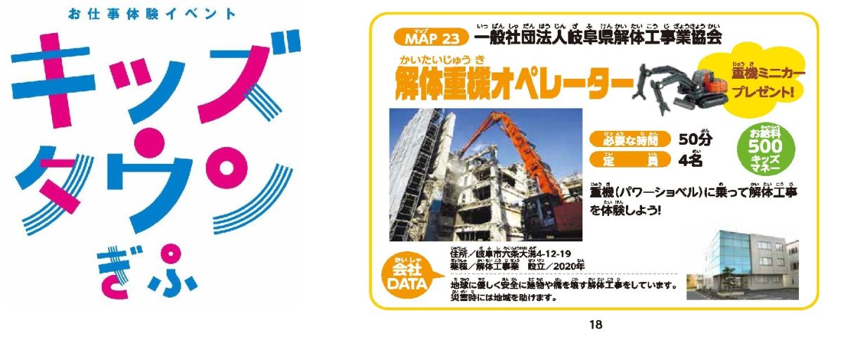 🎪キッズタウンぎふ2025🎪