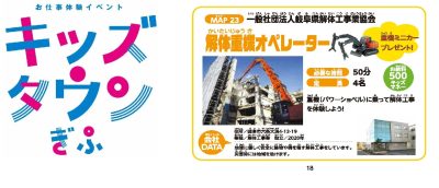 🎪キッズタウンぎふ2025🎪