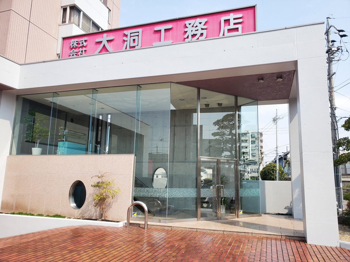 株式会社 大洞工務店 | 建設業