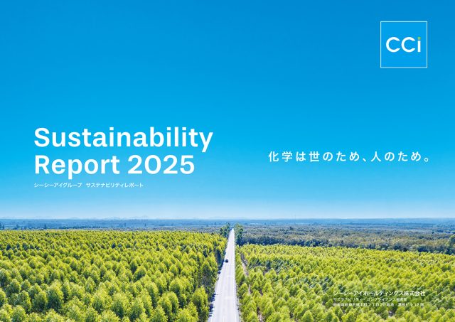 サステナビリティレポート2025を発行いたしました