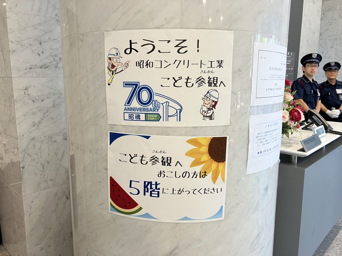 「こども参観」開催