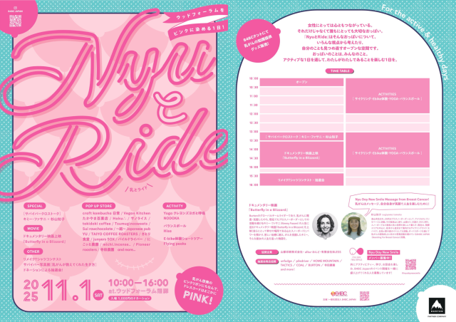 NyuとRide(飛騨高山SDGsアクションデイズ2025) | イベント