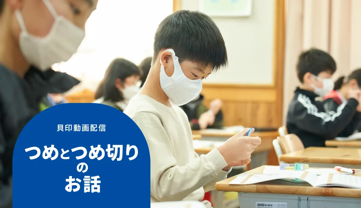 全国小学校向けツメキリ・包丁授業 | イベント