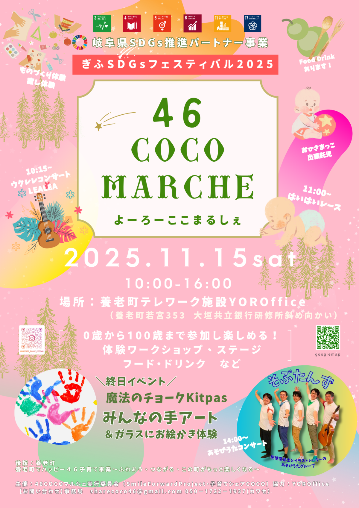 【ぎふSDGsフェスティバル2025】46COCOマルシェ〜SDGsでつながろう未来へ〜 | イベント