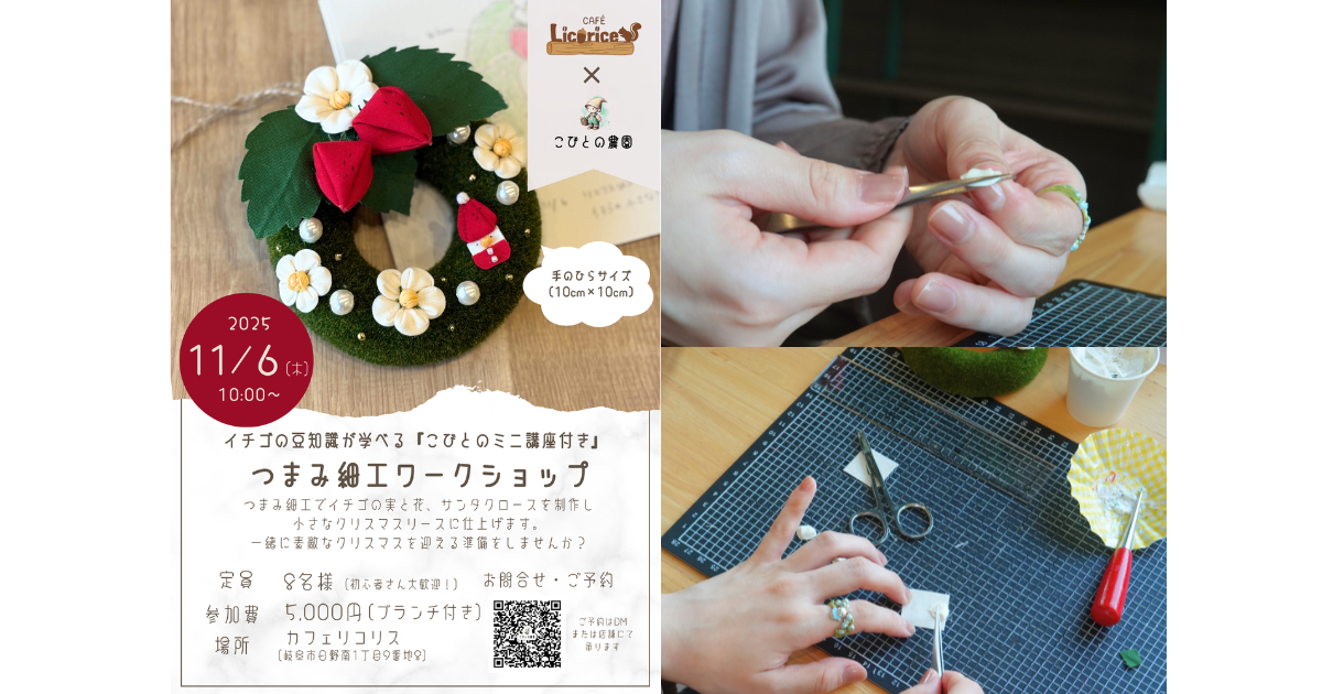 イチゴの豆知識が学べる『こびとのミニ講座付き』つまみ細工ワークショップ | イベント