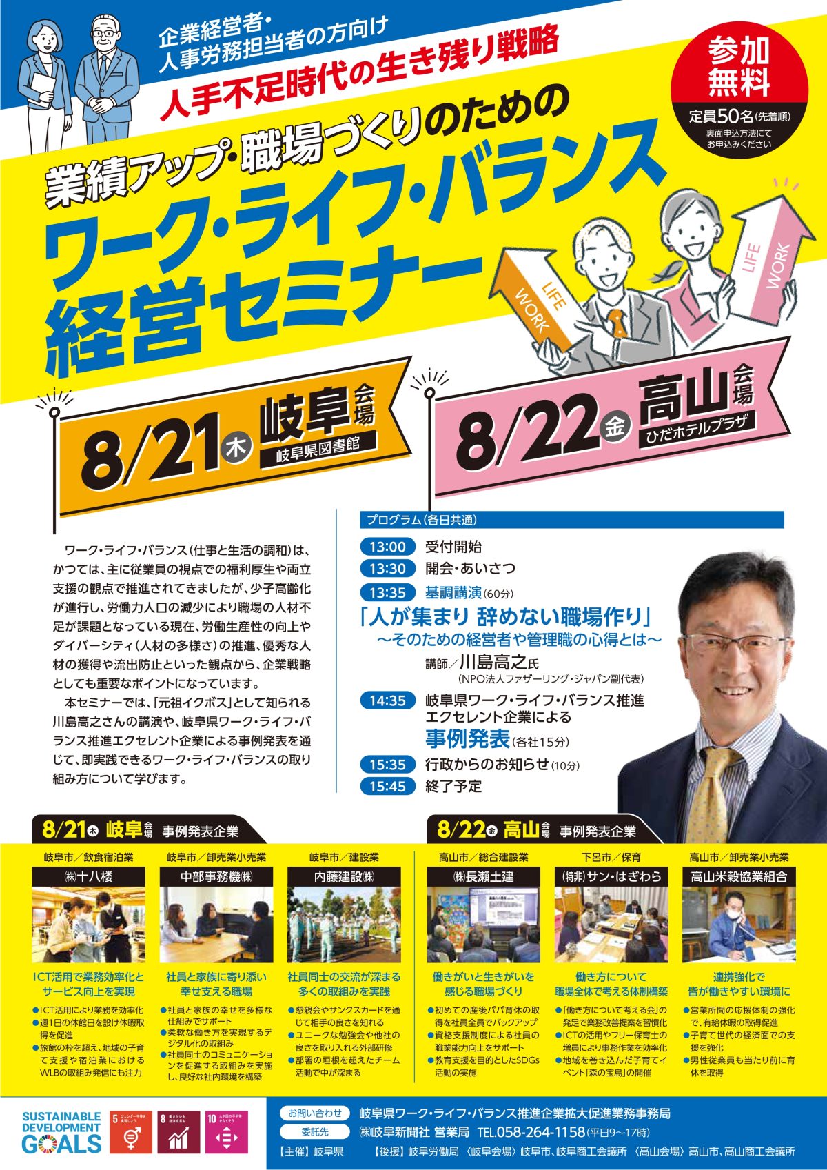【8/22】ワーク・ライフ・バランス経営セミナーにおける事例発表