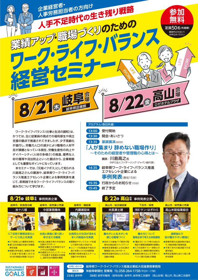 【8/22】ワーク・ライフ・バランス経営セミナーにおける事例発表