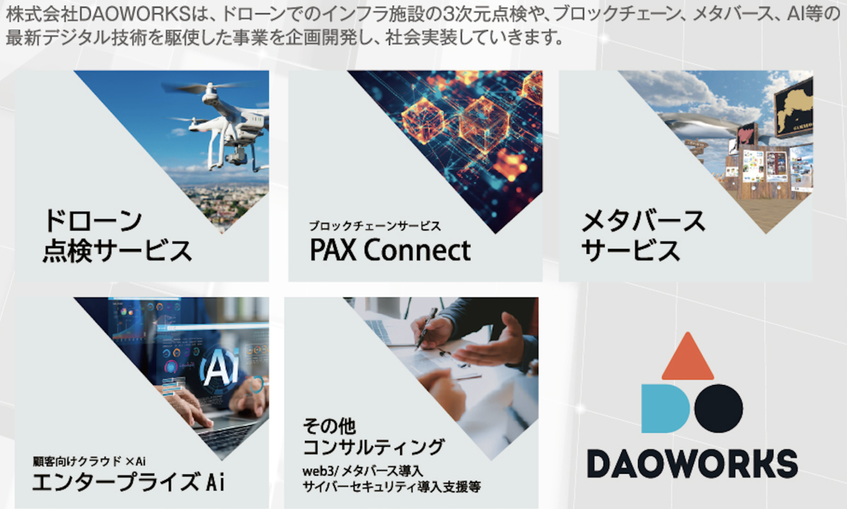 株式会社DAOWORKS | 情報通信業