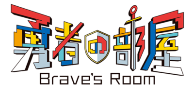 「勇者の部屋」 | サービス業（他に分類されないもの）