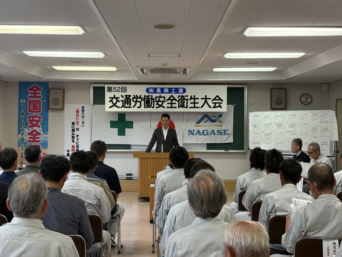 【6/11】第52回　交通労働安全衛生大会の実施