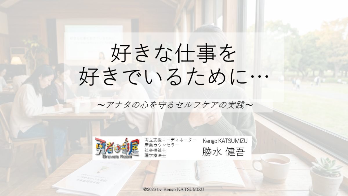 【岐阜・郡上】医療・介護職のあなたへ。燃え尽きを防ぎ、好きな仕事を続けるための「セルフケア」セミナー開催！