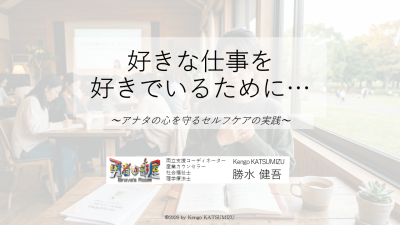 【岐阜・郡上】医療・介護職のあなたへ。燃え尽きを防ぎ、好きな仕事を続けるための「セルフケア」セミナー開催！