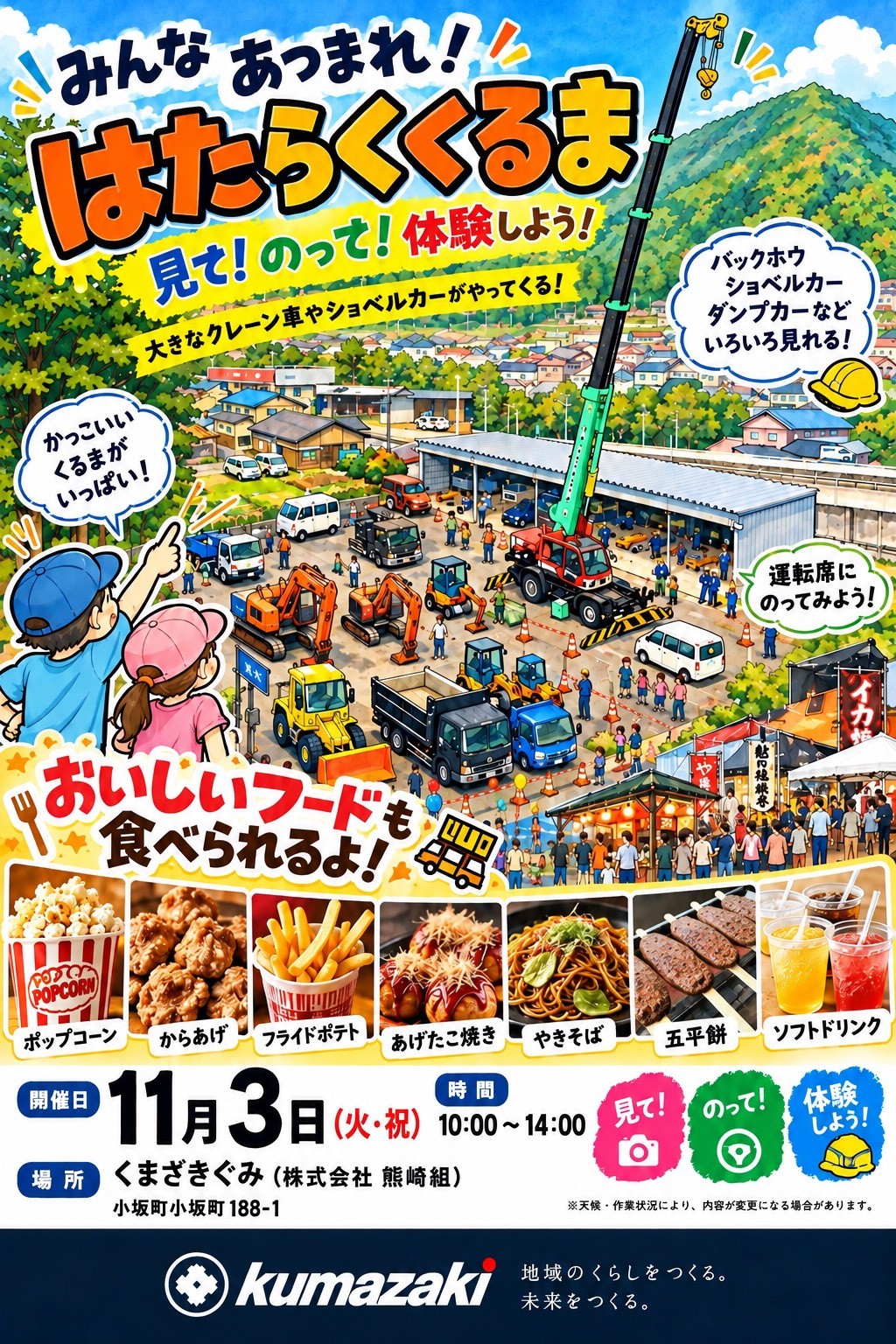 2026熊﨑組【はたらくくるま】
